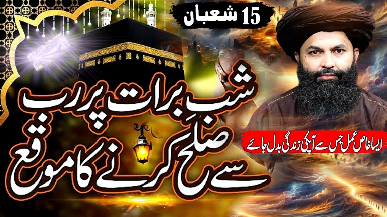 Mufti Hassan Raza Naqshbandi Bayan On || Shab-e-Barat || اللّه سے معافی کی رات Emotional Speech 😭😭😭