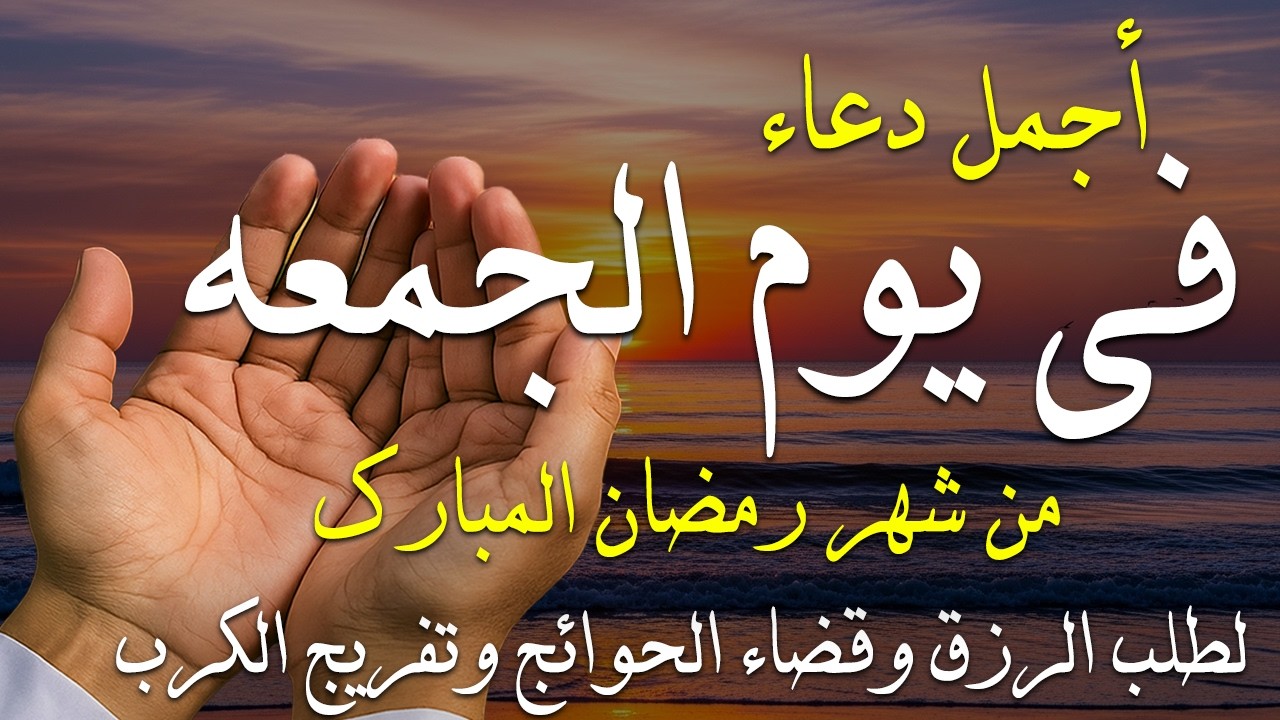 دعاء فى يوم الثلاثاء المستجاب دعاء في يوم 20 من شهر رمضان للرزق والشفاء العاجل وقضاء الحوائج 🤲(4k)