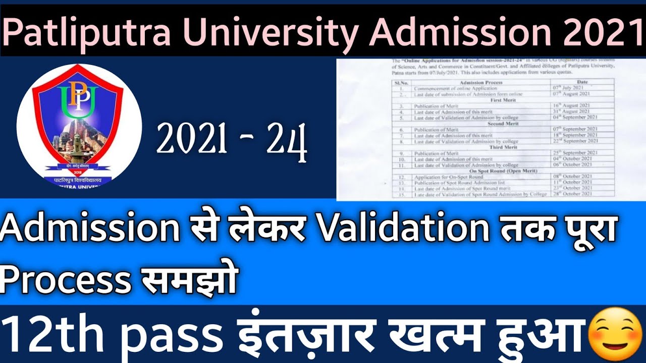 Patliputra University Admission 2021-24 | Full Detailed|Bihar Part 1 admission 2021| ppu latest news