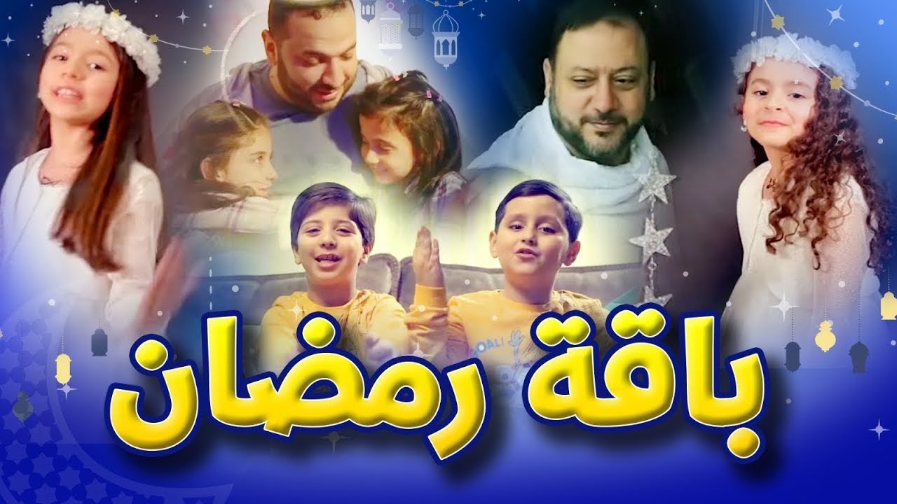 باقة أغاني رمضان | طيور بيبي Toyor Baby