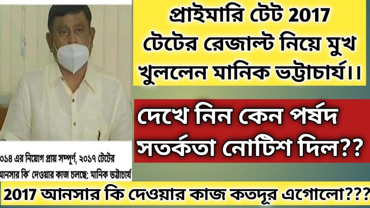 Primary Tet News Today/Primary Tet Result News 2021/Primary 2014 Tet Latest News