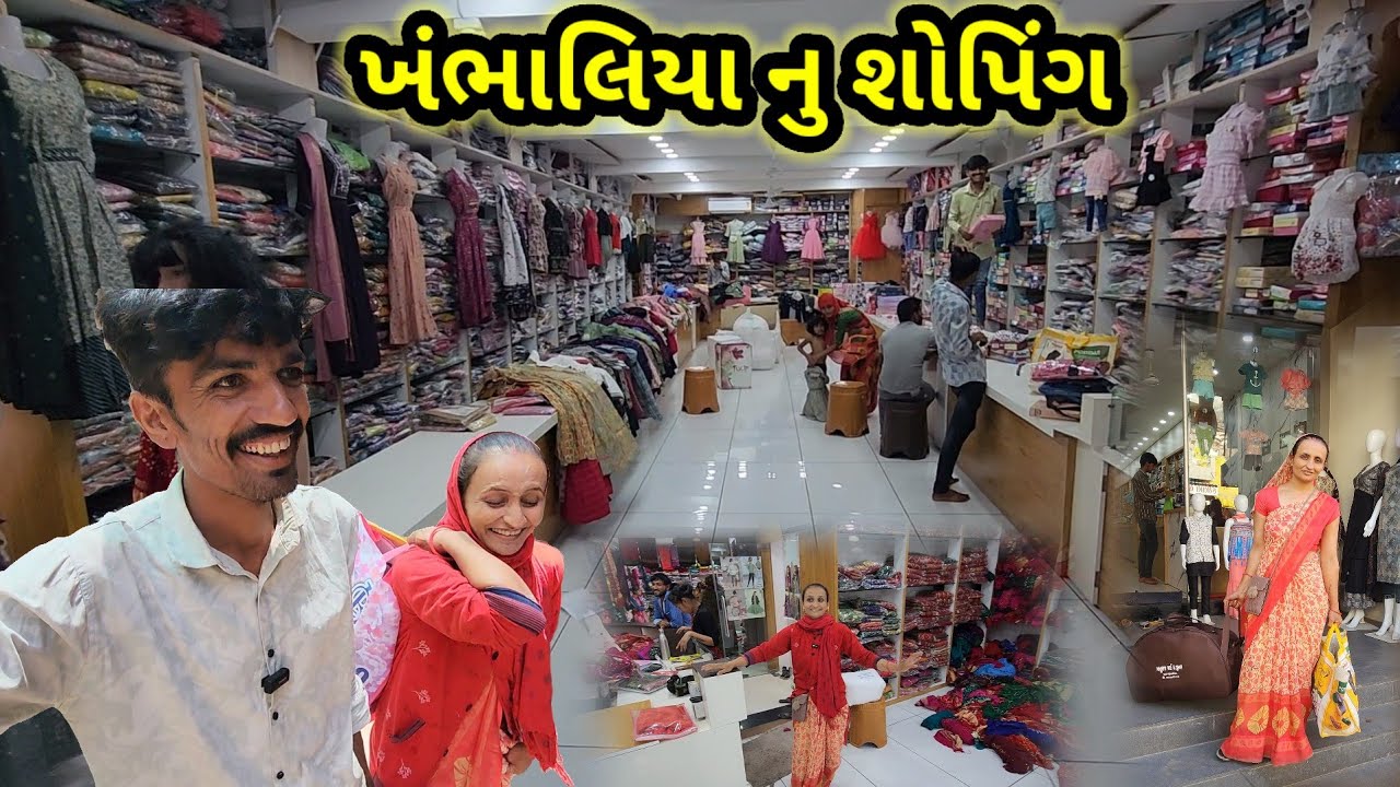 Khambhaliya shopping karva || Village life