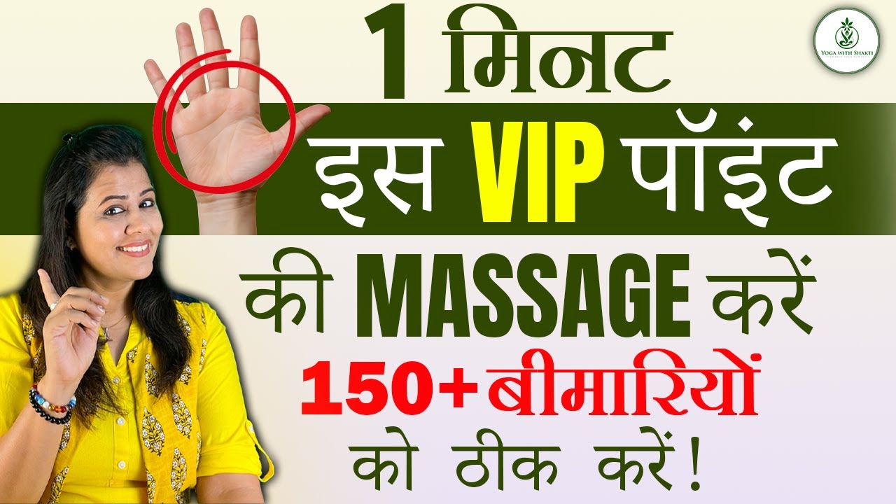 1 Minute! इस VIP पॉइंट की मसाज | 150+ बीमारियों से छुटकारा | PC6 Acupressure