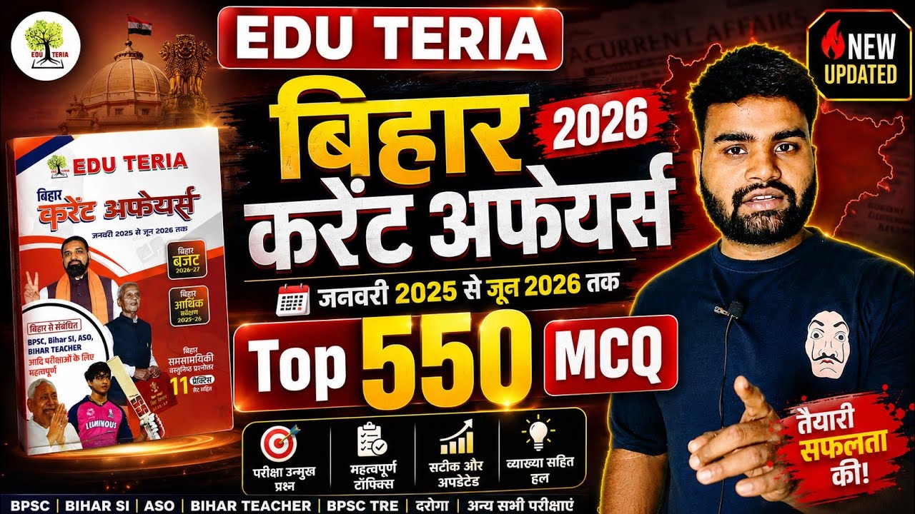 Edu Teria : Bihar Current Affairs 2026 | #550_ MCQ |  #Master_Video | Bihar current affairs