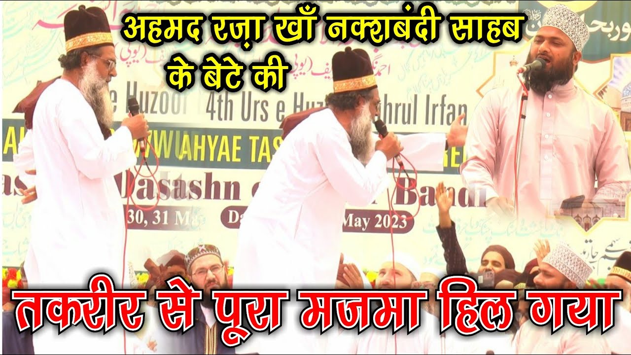 हुज़ूर बहरूल इरफ़ान के पीर साहब के बेटे को सुने - Allama Raees Ul Khairi - Urs E Bahrul Irfan Kannauj