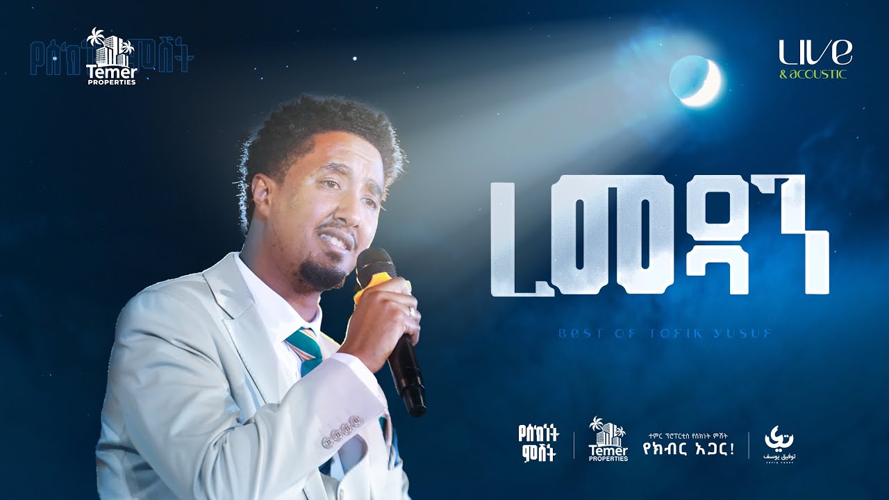 Tofik Yusuf - Ramadan | የስክነት ምሽት Best of  Tofik Yusuf Live & Acoustic Performance #ramadan