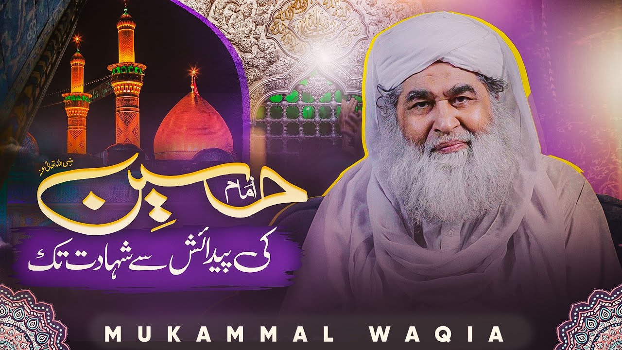 Hazrat Imam Hussain Ki Sahadat Ka Waqia | Waqia e Karbala  | واقعہ کربلا | Maulana Ilyas Qadri Bayan