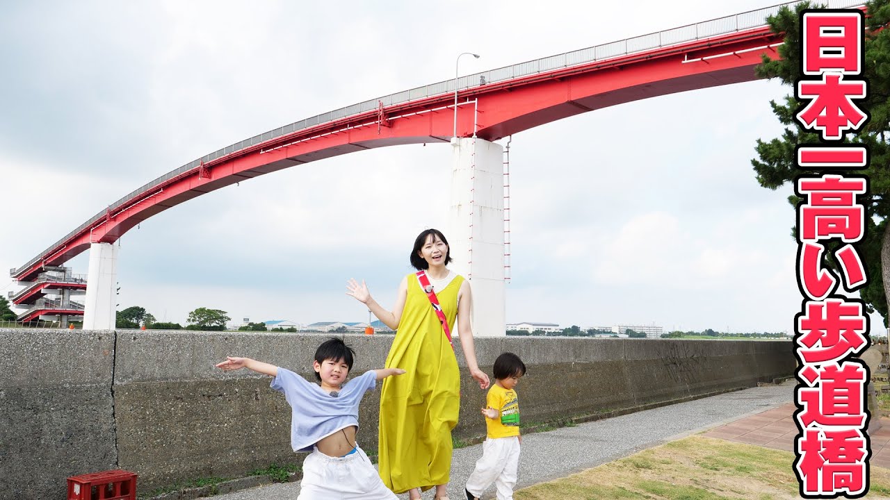 日本一高い歩道橋 中の島大橋をわたってきた 千葉県木更津市