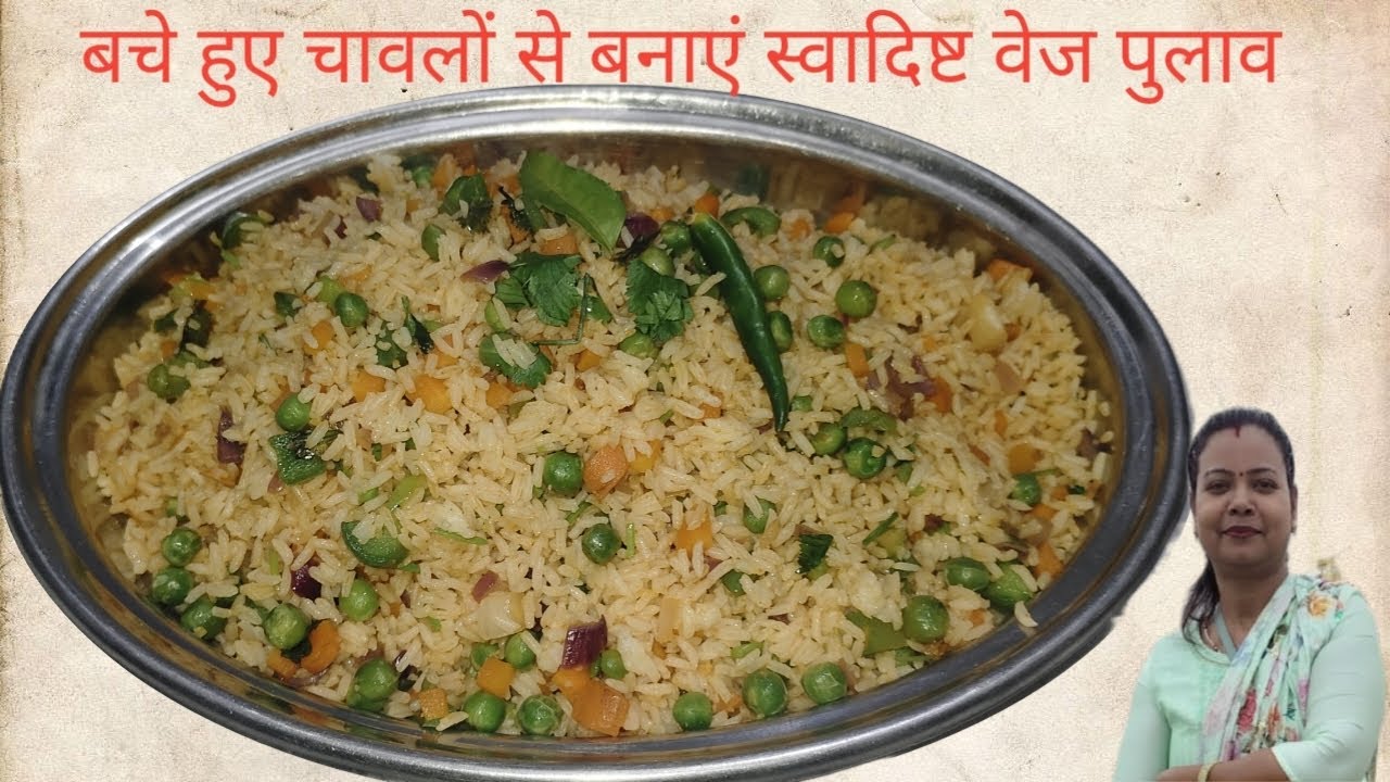 बचे हुए चावल से बनाएं स्वादिष्ट & पौष्टिक पुलाव#Indian recipe#Indian food#cooking#recipe