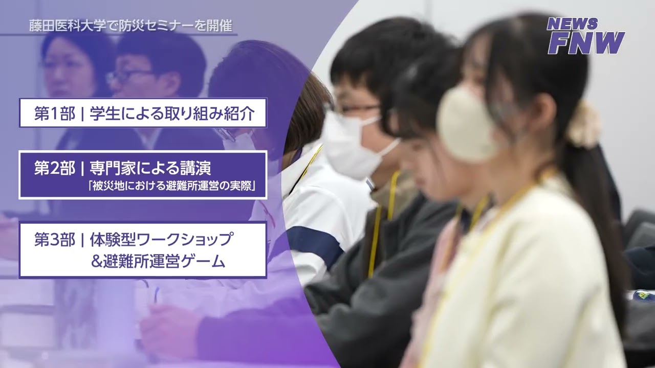 2026.01【FUJITA NEWS WEB】防災イベント（防災×SDGsワークデイ、第1回ふじたファミリーフェスタ）を開催しました！
