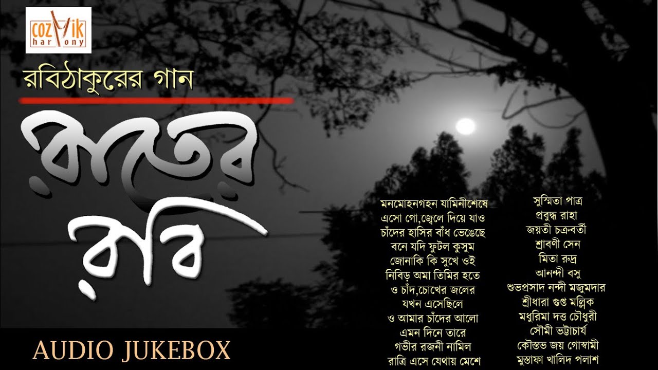 Rater Robi II Rabindra Sangeet II Jukebox II Various Artist II Cozmik Harmony