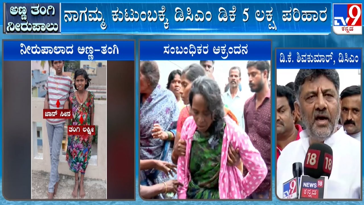 DK Shivakumar Announces Compensation For Family Of Siblings Who Drowned In Kengeri Lake