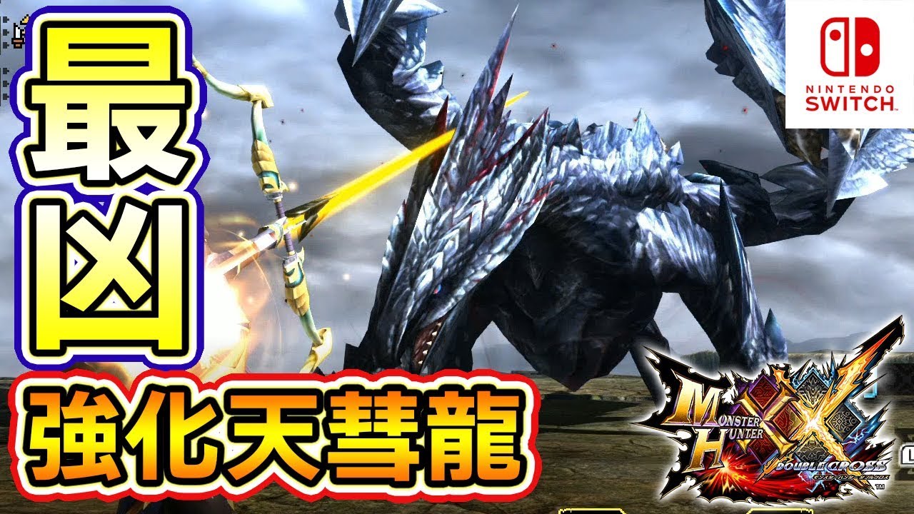 【MHXXNS実況】イベントクエストで「バルファルク」が超強化！今作の最強モンスターに【モンハンダブルクロス スイッチ Ver】