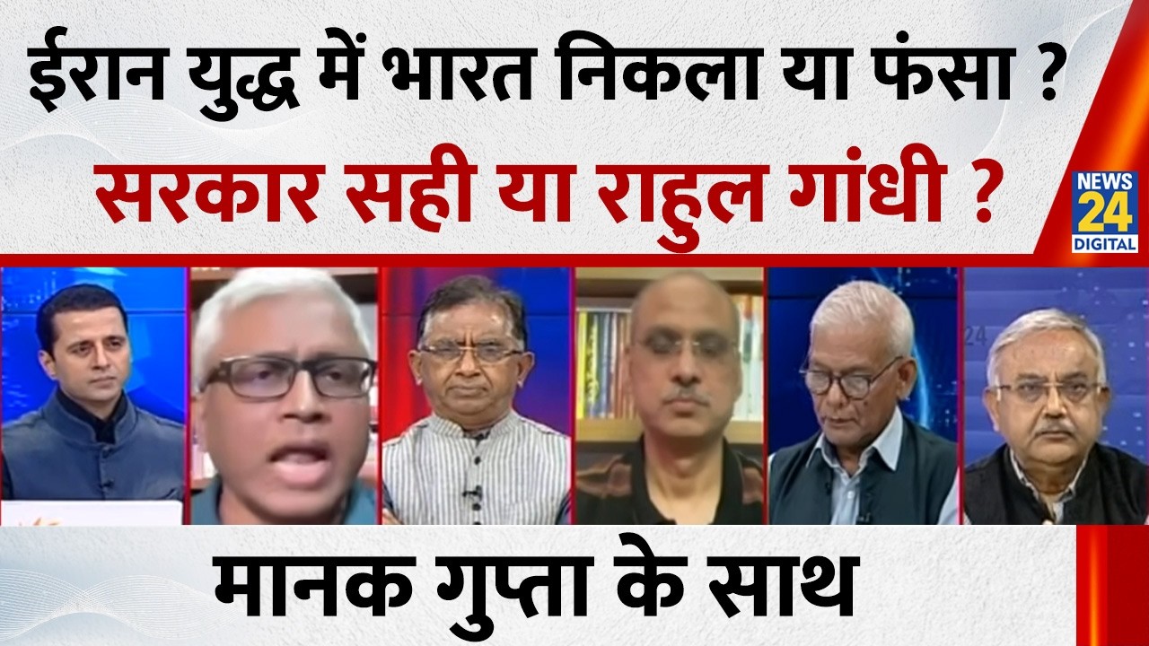 Rashtra Ki Baat: Iran युद्ध में निकला या फंस गया भारत ? युद्ध पर सरकार सही या Rahul ?Manak Gupta