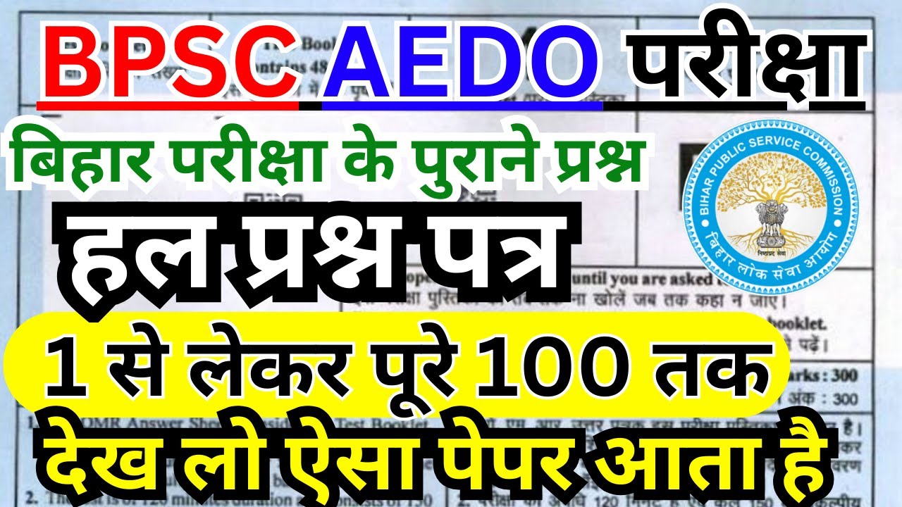 BPSC AEDO Previous Year Question Paper | BPSC AEDO Prelims Paper 2025 | BPSC AEDO QUESTION PAPER-4