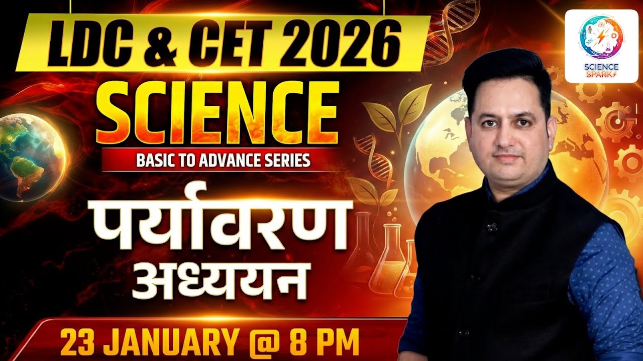 LDC & CET 2026 | Science - पर्यावरण अध्ययन  | Theory & MCQs Class | Dr Prakash Sir