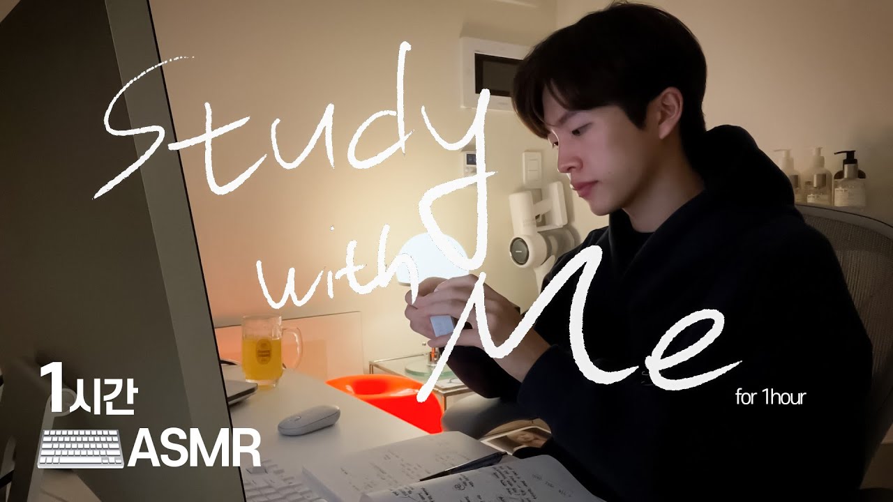 딱 1시간만 집중해봅시다!📚🧑🏻‍💻 아나운서 스터디윗미🔥 1HR STUDY WITH ME  ⌨️  키보드 타건 asmr / 백색소음