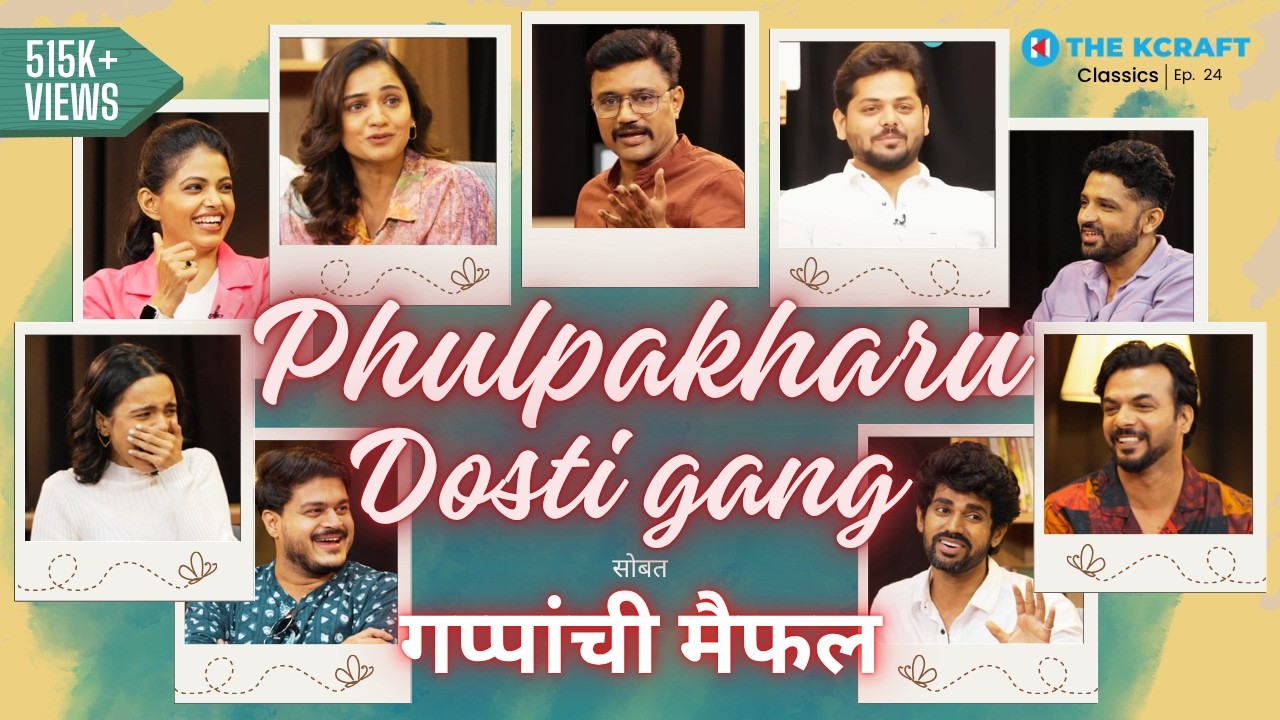 Phulpakharu | Classics | Ep 24 | Hruta | Yashomaan | Dosti Gang | Marathi Serial | The Kcraft