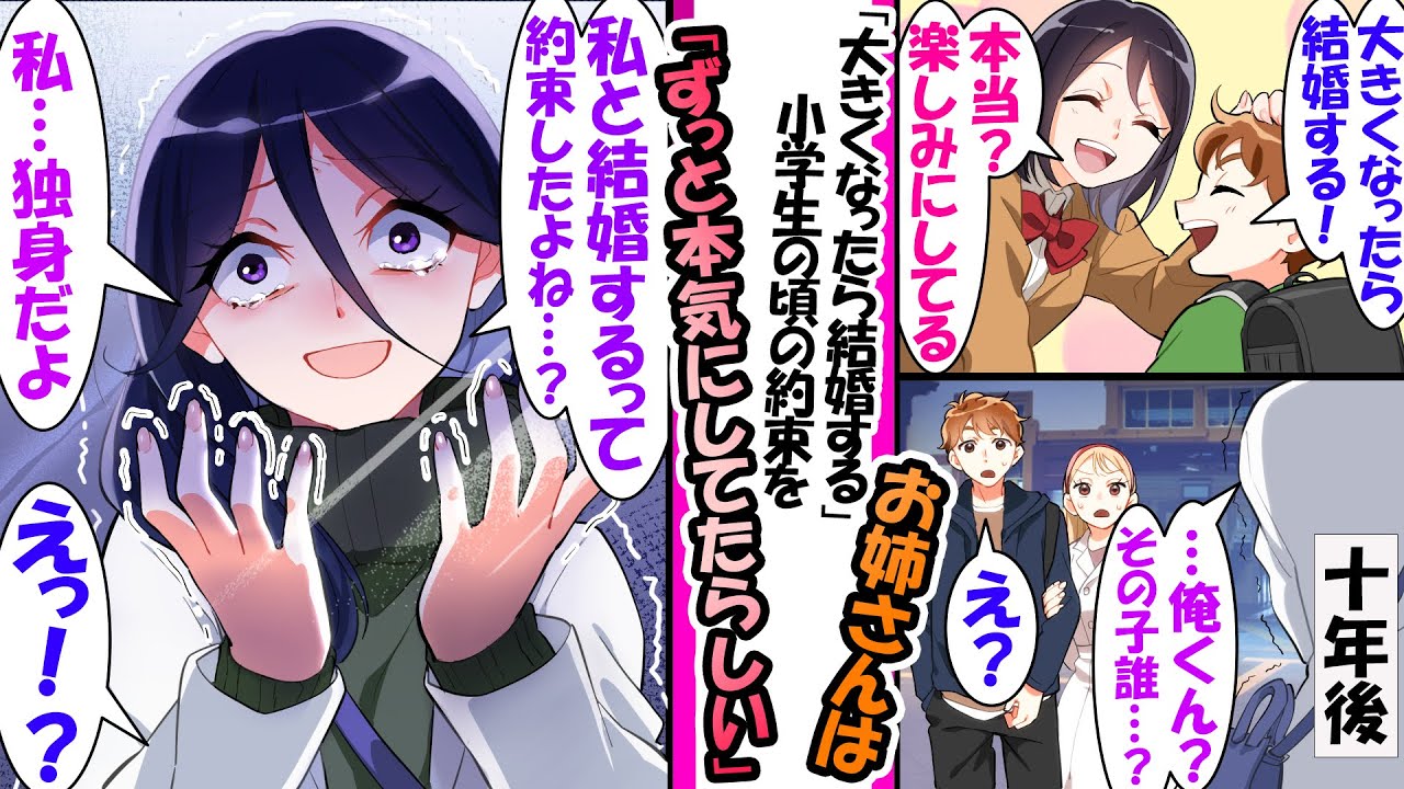 【漫画】小さい頃「大きくなったらお姉さんと結婚する」と約束した8個上のお姉さん。10年後も約束を本気にしていてお姉さん「…どうして？結婚するって言ってたでしょ？私、独身だよ？」