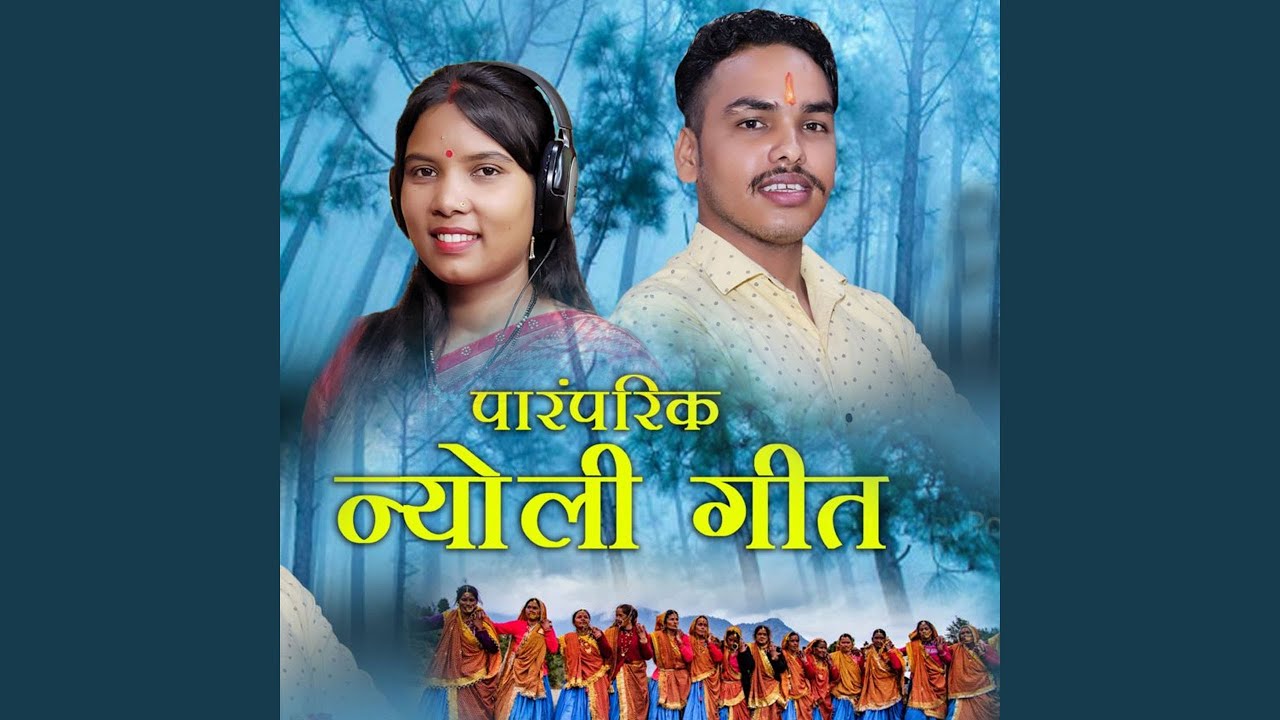 Nyoli Geet
