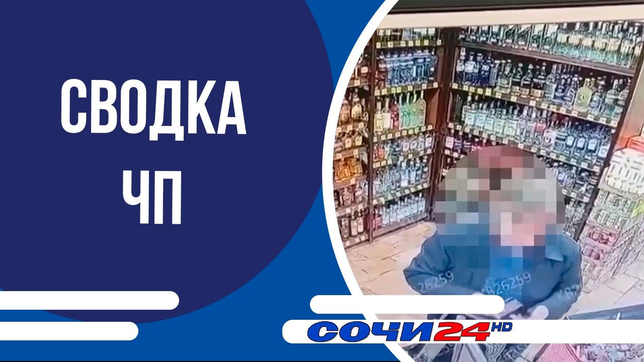 Сводка ЧП
