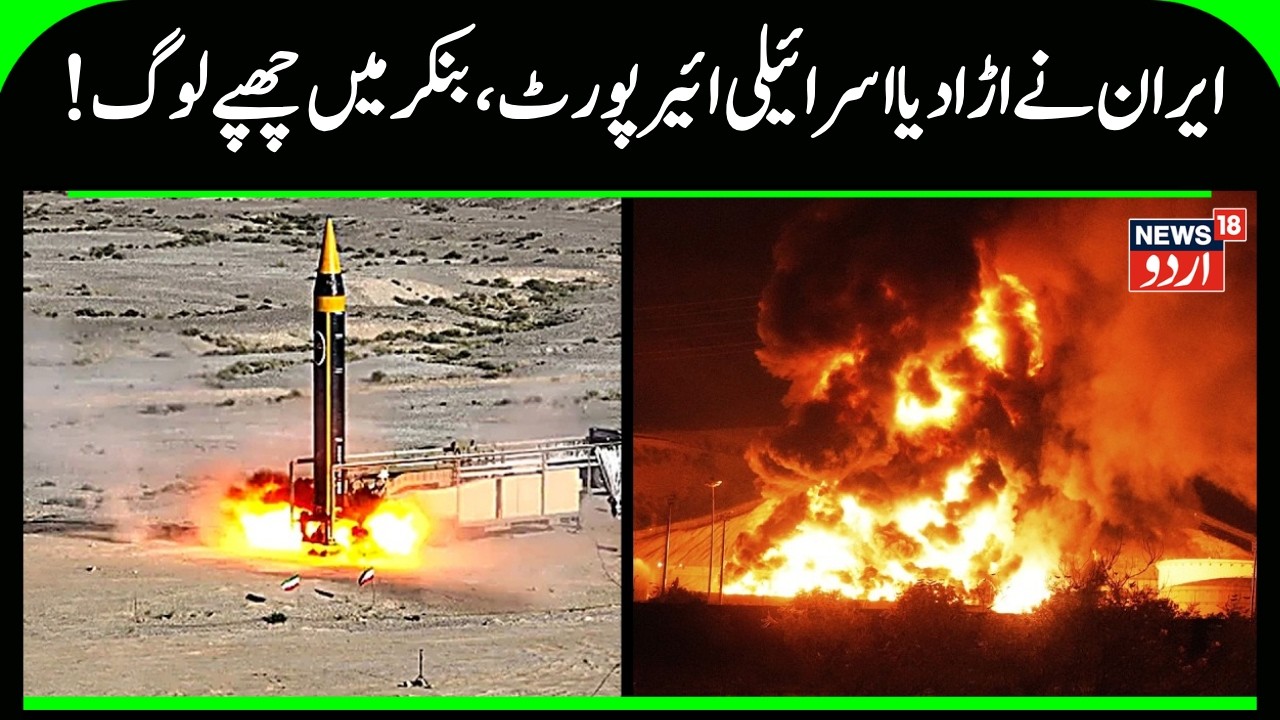 Iran-Israel War: Israel Claims Iran Using Cluster Bomb Missiles | Ali Khamenei | Tehran | N18G