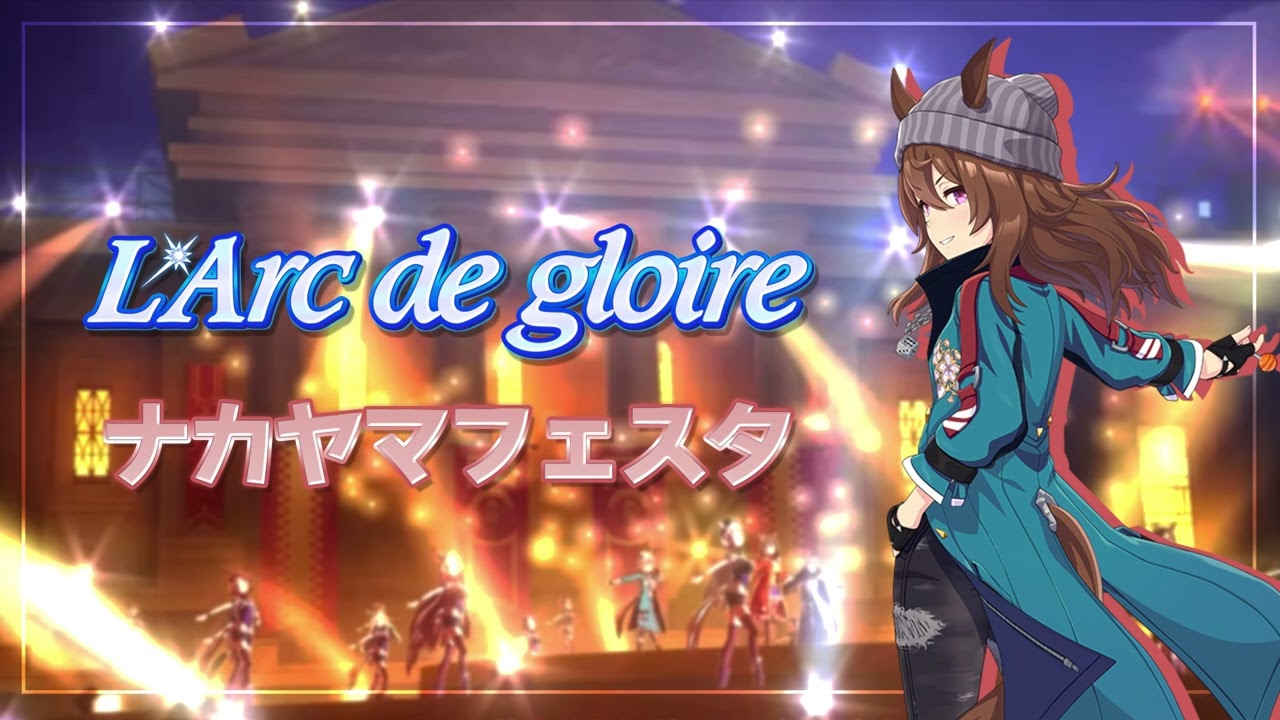 L'Arc de gloire - 나카야마페스타