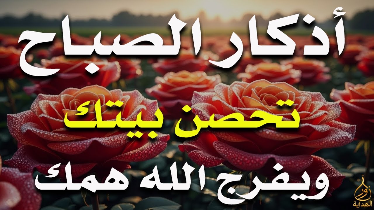 أذكار الصباح - راحة نفسية لا توصف بصوت القارئ علاء عقل | Morning Athkar - Dzikir Pagi by Alaa Aql
