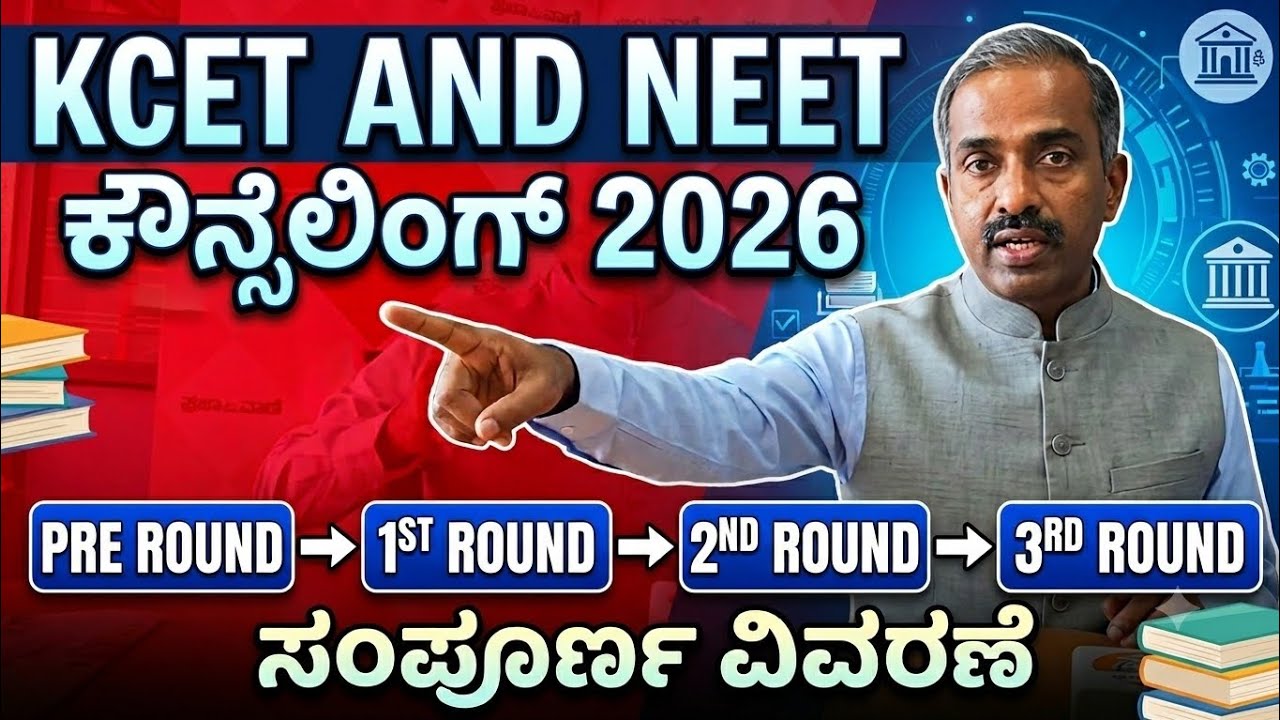 KCET AND NEET COUNSELLING 2026|KCET PRE ROUND 2026|KCET FIRST ROUND 2026|KCET OPTION ENTRY 2026|KEA|