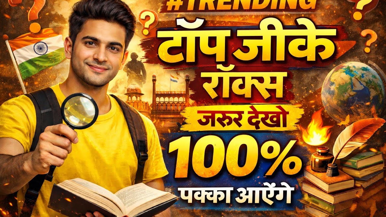 most important GK question samanya Gyan GK. सामान्य ज्ञान जीके salman sr GK question answer #trinder
