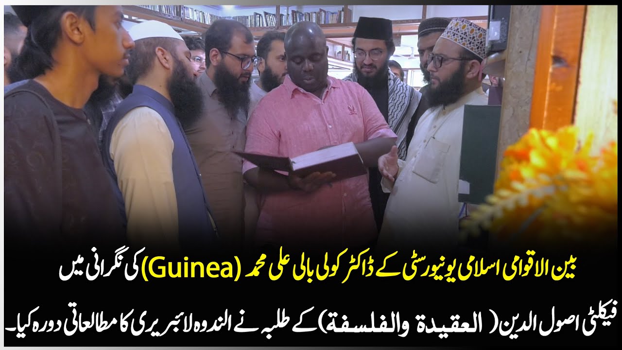 بین الاقوامی اسلامی یونیورسٹی کے طلبہ نے  الندوہ لائبریری کا مطالعاتی دورہ کیا.