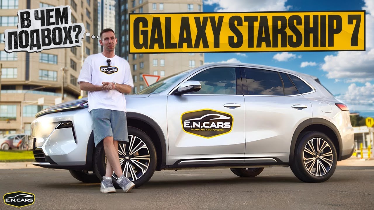 Galaxy STARSHIP 7! В чем ПОДВОХ? Чудо по ЦЕНЕ от 2.3 до 2.7🍋руб.?