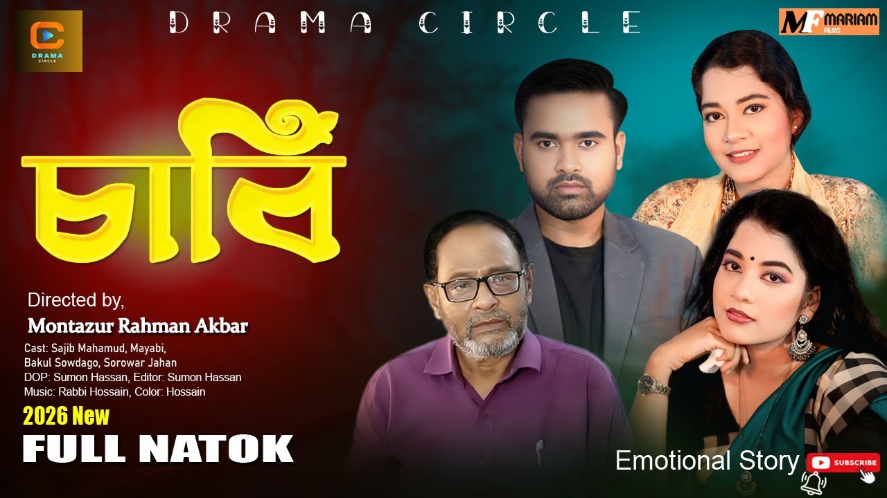 Chabi | চাবি | New Bangla Natok 2026 | বকুল সওদাগর | সজিব | মায়াবী | Directed Montazur Rahman Akbar