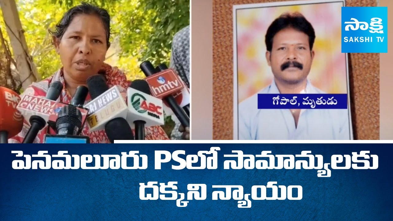 Victim Gopal Son, Sister Face To Face, Police Negligence On Gopal Case | @SakshiTV
