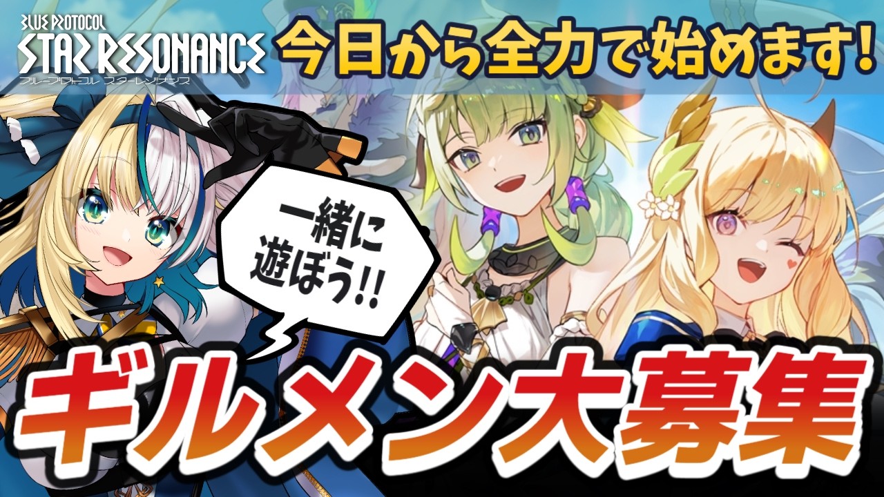 【#ブループロトコル：スターレゾナンス】 MMORPG今日からめっちゃやり込んでみる！【#ほしより】PR:ぶいきゃす