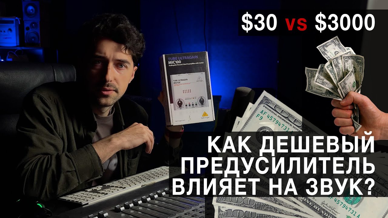 Портим звук с помощью Behringer MIC100. Сравниваем с Avalon VT-737SP