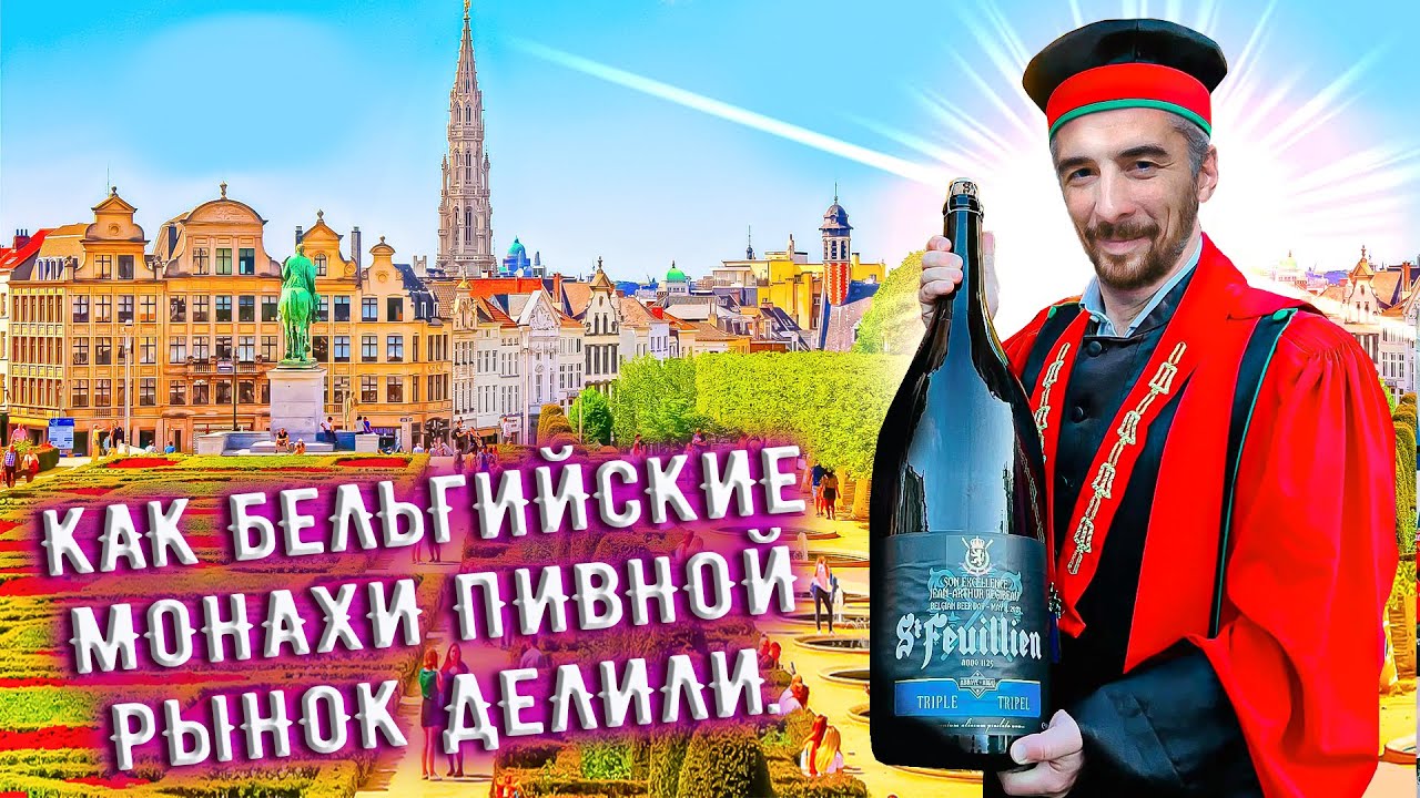С миру по пиву #25 - Бельгия, St Feuillien - Blond