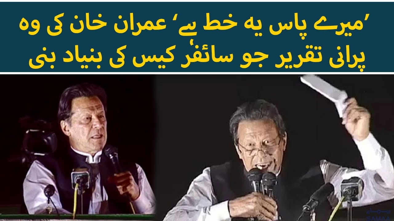 Imran Khan's Viral Speech Which Led To Cipher Case | Urdu News