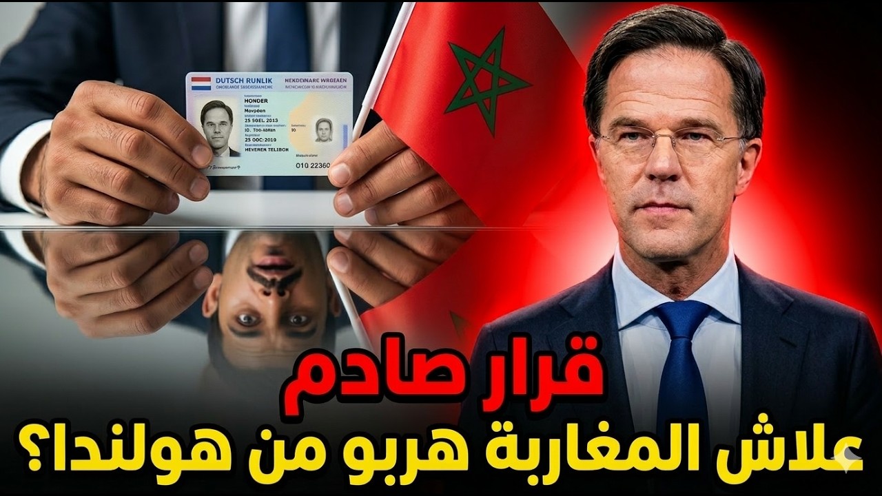تطورات مثيرة: هادشي اللي كدير مصلحة الضرائب الهولندية للمغاربة اللي رجعو صادم!
