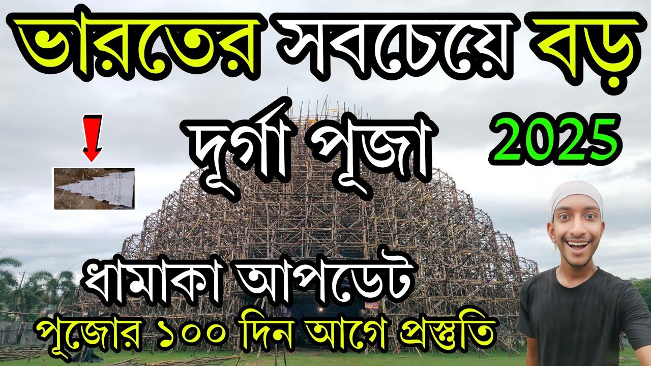 INDIAN LARGEST DURGA PUJA PANDAL 😍 2025||KALYANI ITI MORE DURGA PUJA PANDAL 2025||KALYANI ITI MORE