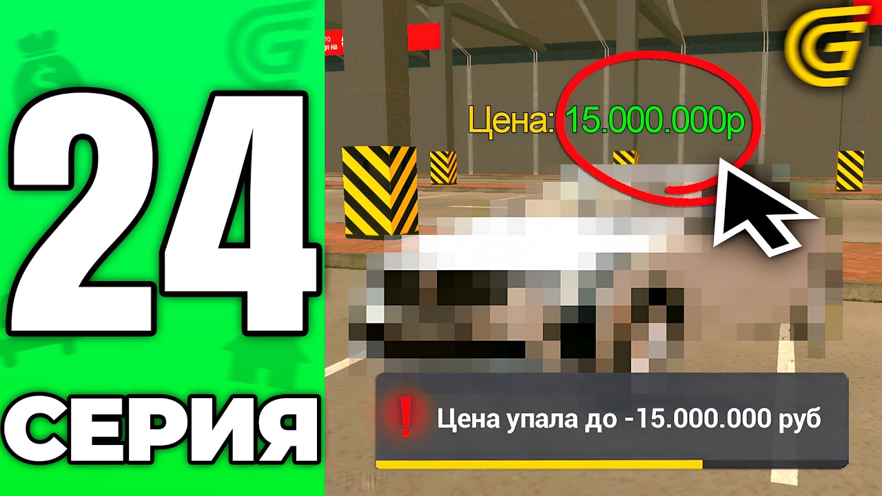 ЧСВ ПЕРЕКУПЫ ПСИХУЮТ!😈✅ Путь Бомжа на ГРАНД МОБАЙЛ #24 - в GRAND MOBILE