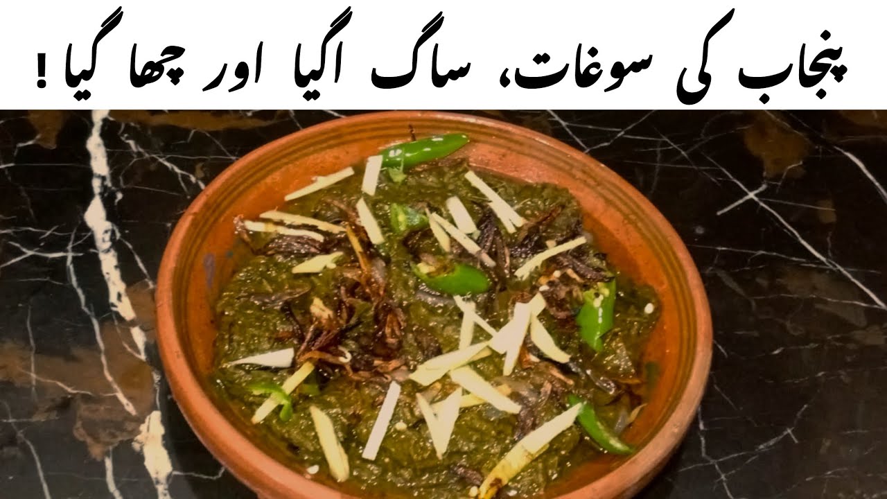 Saag Recipe By Samar || Flavours By Samar