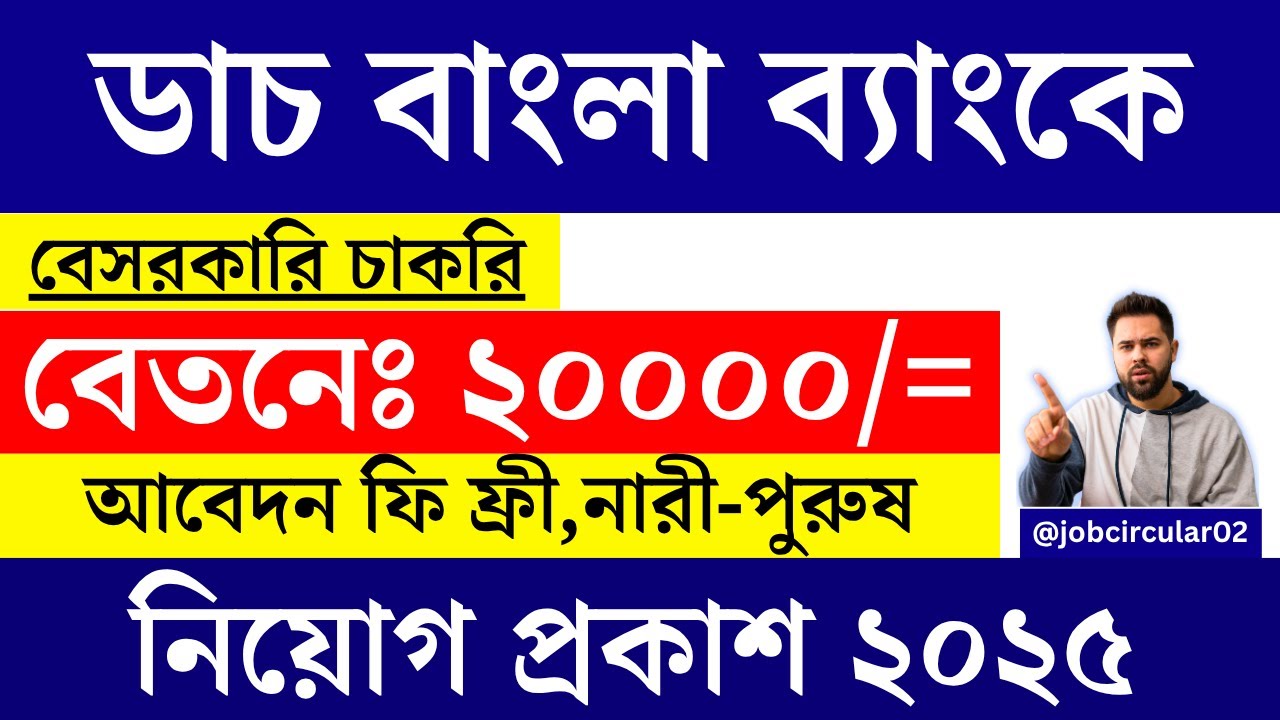 Dutch Bangla Bank job circular 2025 with salary of 20000. Dutch Bangla Bank job circular 2025. jo...
