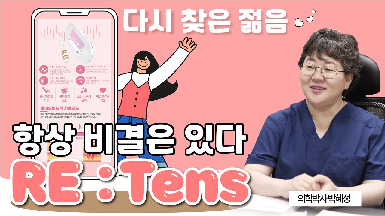 [산부인과TV 401편] 집에서 사용하는 내 질압측정? CASE 02. 리텐스