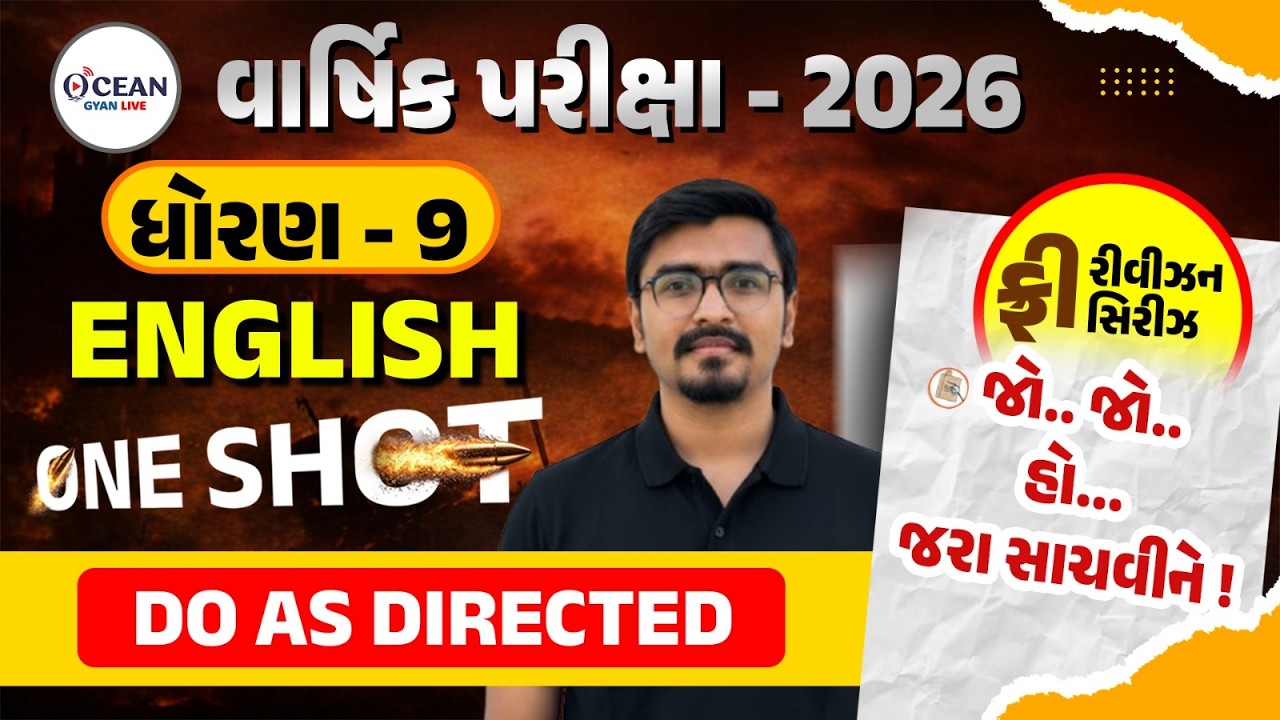 Std 9 English Most Imp Do as Directed ONE SHOT | English Exam Revision | Grammar Do As Directed