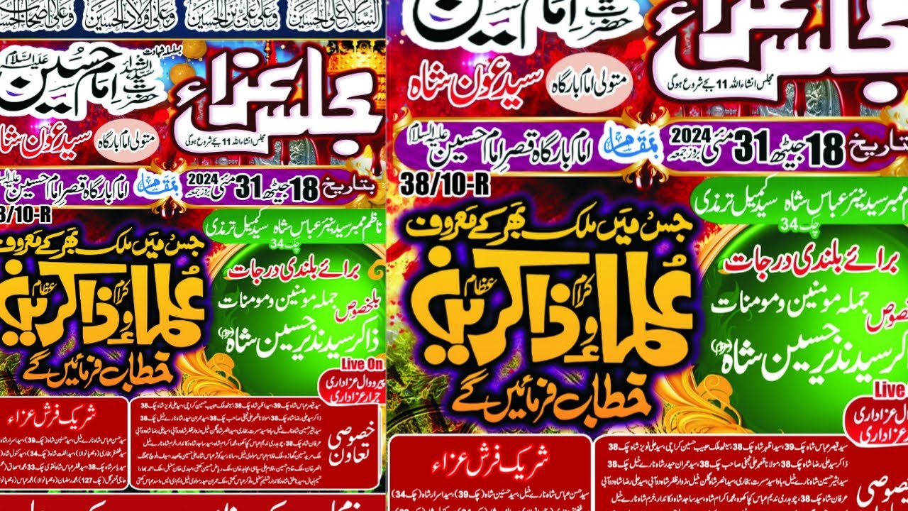 #live #majlis 31 Jeeth 2024 || Imambargah Qasr e Imam Hussain as 38 Chak Khanewal