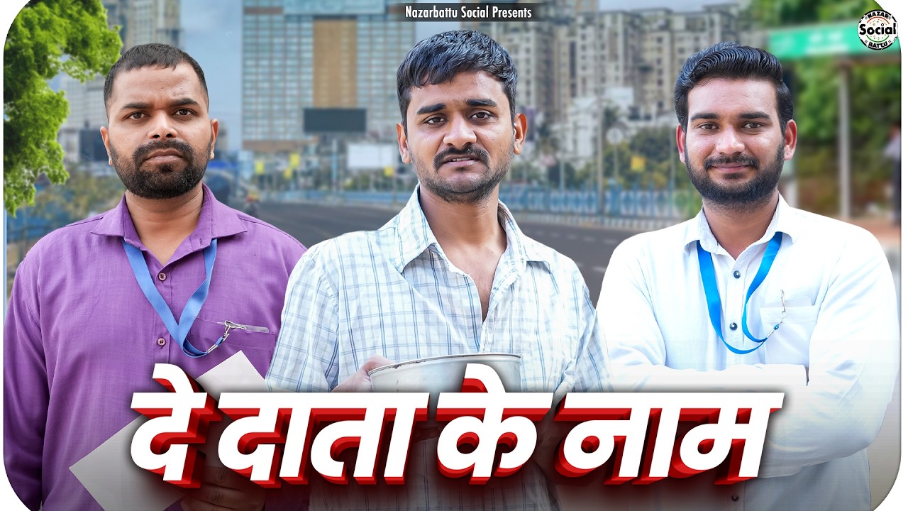 दे दाता के नाम || @nazarbattusocial3220