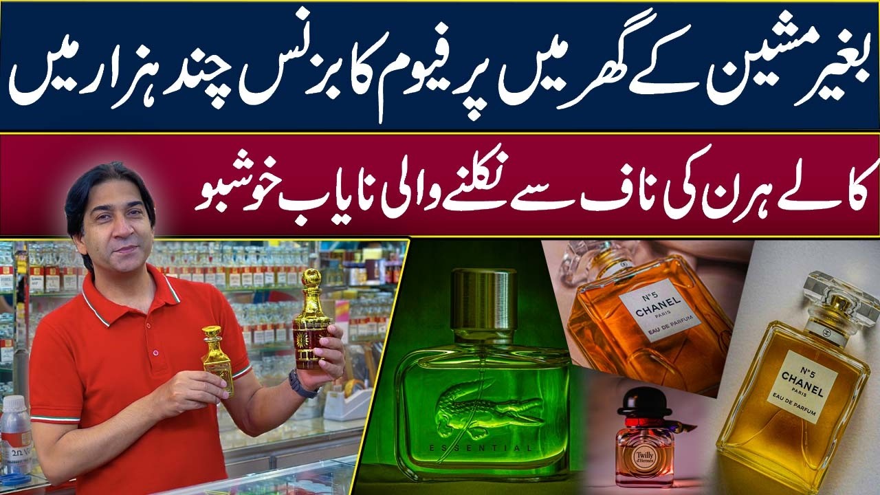 top Famous Fragrances | Khusbo Sy Ilaj | perfume Business | top Famous Fragrances |