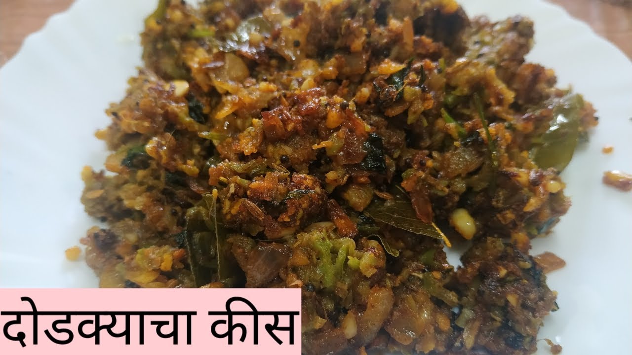 दोडक्याचा कीस | Dodkyacha Khis Recipe| Ridge Gourd Recipe | Authenric Marathi Recipes | Anokhi Chav