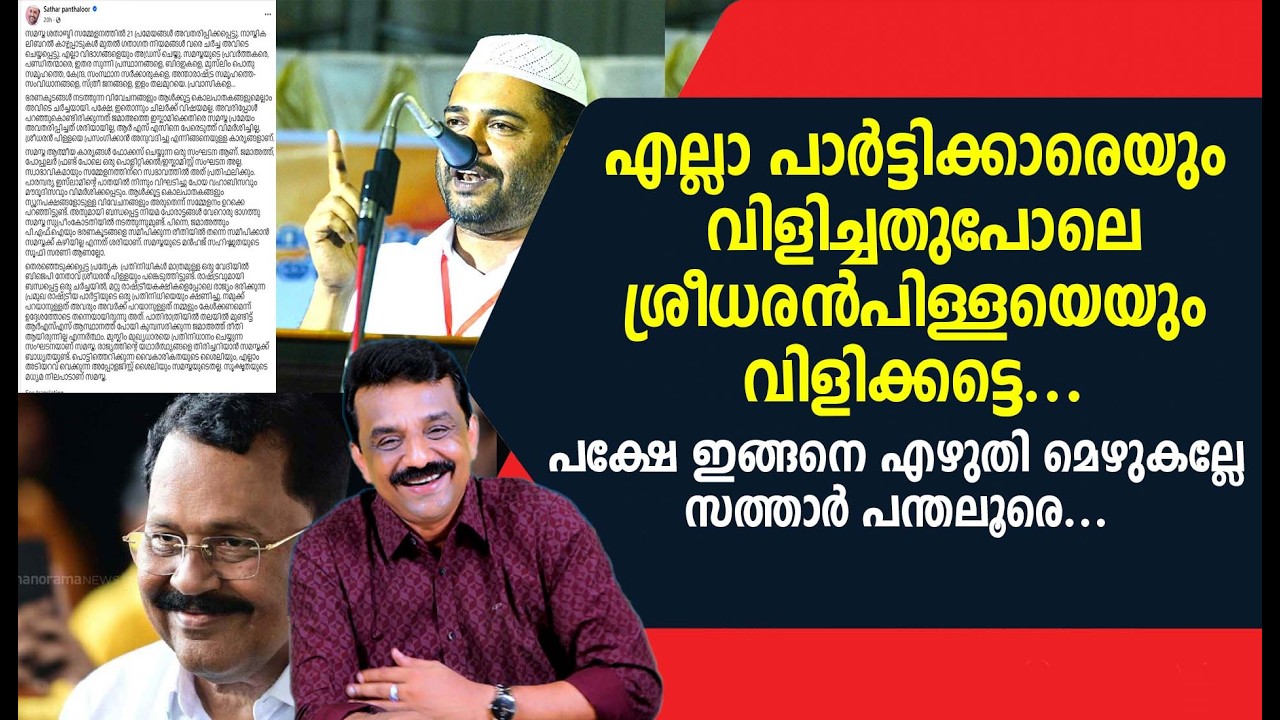 എല്ലാ പാർട്ടിക്കാരെയും വിളിച്ചതുപോലെ ശ്രീധരൻപിള്ളയെയും വിളിക്കട്ടെ... പക്ഷേ ഇങ്ങനെ എഴുതി